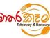 Workers Vacancies for a Restaurent in Matara