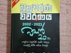 උසස් පෙළ රසායන විද්යාව බහුවරණ විවරණය