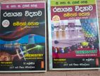 උසස් පෙළ රසායන විද්යාව සම්පත් පොත්
